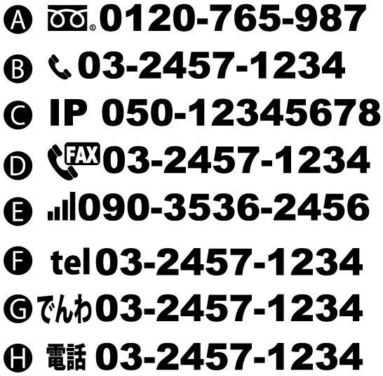 TEL・電話番号・URL（HPアドレス）カッティングシート カッティング